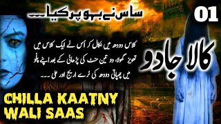 दुष्ट सास|Part 1|Urdu Hindi Khofnaak Kahaniyan|Jin Stories |Churail ki kahaniyan