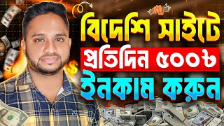 প্রতিদিন ৫০০ টাকা ইনকাম। Earn Money Online - Start Your Online Income Journey Today!