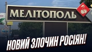 ❗ Росіяни не зупиняються! Стало відомо про жахливий злочин росіян!