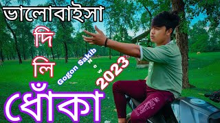 ভালোবাইসা দিলি ধোঁকা 🥀 GOGON SAKIB।। Valobaisa Dili Dhoka।। New Music Video 2023