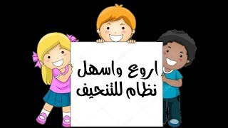 اسهل نظام دايت اسبوعي رائع من غير حرمان