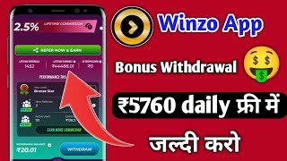 Winzo Bonus Cash Withdrawal Kaise Kare |  Winzo Bonus in Withdraw | Winzo App Se Bonus Kaise Nikale