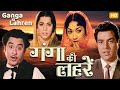Dharmendra's GANGA KI LAHREN (1964) Superhit Bollywood Movie | Kumkum, Kishore Kumar | Hindi Movie