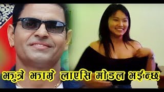 झुत्रे झाम्रे लाएसि मोडल भईन्छ  - Nepali Song By Dhakaram Paudel (Live In UK)