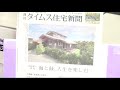 2019年11月22日 金 週刊タイムス住宅新聞