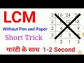 rrb math online class lcm short trick vv.imp जरूर देखलेना