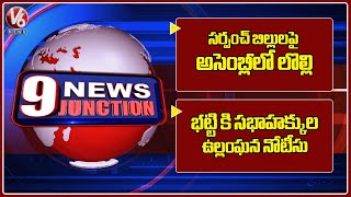 War Of Words in Assembly Over Sarpanch Pending Bills | BRS Notice Against Deputy CM Bhatti | V6 News