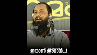 ഇതാണ്‌ ഈമാൻ...! | Haris Bin Saleem