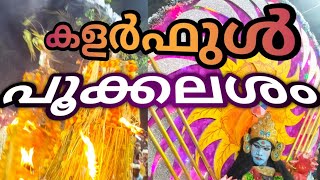 പൂക്കലശം ബാണ്ണോത്ത്‌ വടകര