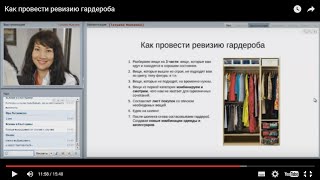 Как провести ревизию гардероба. Советы стилиста / Имидж-тренер Татьяна Маменко