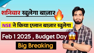 शनिवार को खुलेगा बाजार 🔥 NSE ने दी बड़ी खबर 😱 1 Feb 2025 ( Budget Day ) बाजार खुलेगा ‼️ Big Breaking