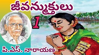 Jeevanmuktulu/Part-1/ P.S.Narayana/TELUGU AUDIO STORIES/TELUGU AUDIO NOVELS