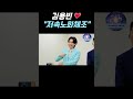 미스터트롯3 김용빈 저속노화체조 노래 가수 트로트 미스터트롯3 김용빈