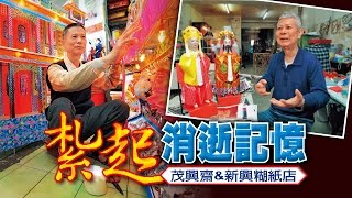 【台灣壹週刊】穿梭陰陽界的老工藝