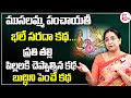 Ramaa Raavi - Best Moral Story |Bedtime Stories for Kids| Super comedy Funny Stories | SumanTV Women