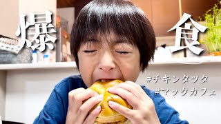 【昼マック】チキンタツタの季節が来た！マックカフェの新作スムージーもめっちゃ美味しい！【飯テロ】