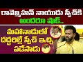 Ram Mohan Naidu Powerful Speech at Mahanadu 2023 | Rajahmundry | Mahanadu 2023 | Popcorn Media