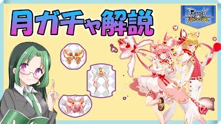 【ラグマス】月ガチャ解説6月版ドキドキ★マジカルハート【ラグナロクマスターズ】