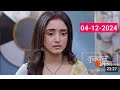 Kumkum Bhagya Full Episode Today। 04 December 2024