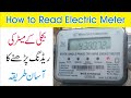 How to check digital electric meter reading in Pakistan | Kwh meter