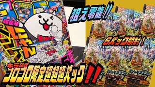 【デュエマ】キラ確定！コロコロ限定超超超パック開封！超超超天！覚醒ジョギラゴンVS零龍卍誕！