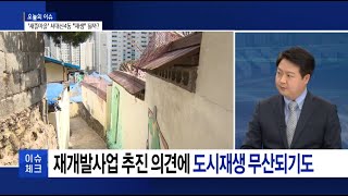 [부산][이슈체크]'새뜰마을' 서대신4동 \