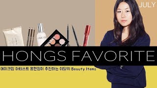 [Eng] 홍쓰 7월 페이보릿 | Hong's july favorites!