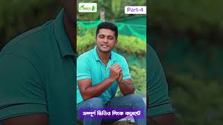 ট্রাইকোডার্মা পাউডার বা ওয়ান ডার্মা কেন ব্যবহার করবেন। #green1 #shorts #agriculture #আধুনিক_কৃষি