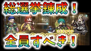 【FEH】♯1623 総選挙キャラ武器錬成評価！はぐれの１番お薦めキャラ