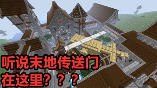 Minecraft：终末之旅30！稀里糊涂找到了末地传送门？我咋就不信呢？【麻花游戏解说】