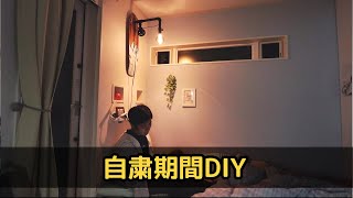 DIYで壁掛けスケボーランプを作る【エジソン電球風LED】