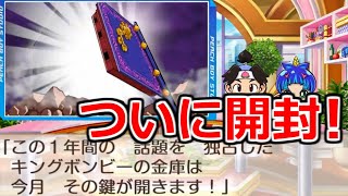 【桃鉄令和】ついに開いたキングボンビーの金庫！破格の臨時収入で完全制覇へ一直線！　縛りあり50年ハンデ戦2#35