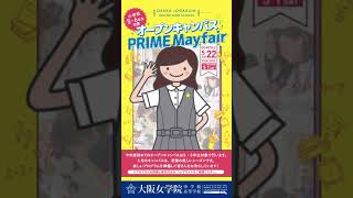 202105 中学オープンキャンパス PRIME Mayfair