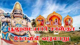 பூலுடையார் சாஸ்தா கோவில் மறுகால்தலை | kovil varalaru | Raavanakoottam