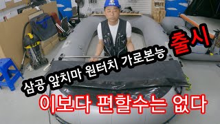 {삼공보트} 앞치마 원터치 가로본능 출시