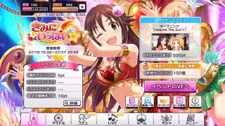 [デレステ]きみにいっぱい☆(master)初見プレイ！