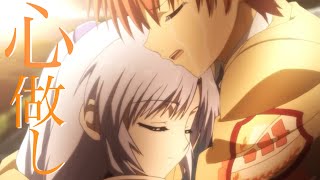 【MAD】Angel Beats! ─心做し