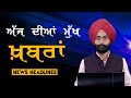 Headlines | ਸੁਰਖ਼ੀਆਂ | Punjab | India | World | 21 October 2024 | The Khalas TV