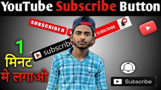 youtube video me subscribe button kaise lagaye| subscribe green screen|subscribe button green screen
