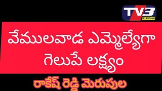 ప్రజలకు నాణ్యమైన సేవలు చేయడానికి//Tv3telangana