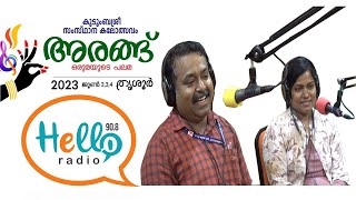 കുടുംബശ്രീ സംസ്ഥാന കലോത്സവം || Hello Radio 90.8