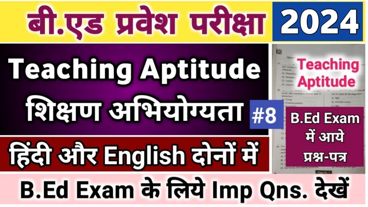 Teaching Aptitude B.Ed Class | Teaching Aptitude For B.ed Entrance 2024 ...