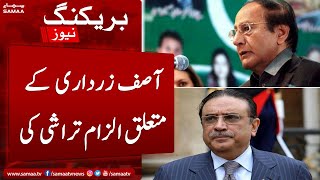 Breaking News: Asif Ali Zardari kay mutaliq ilzam tarashi ki: Chaudhry Shujaat - SAMAATV