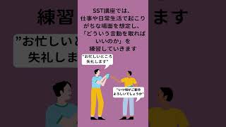 【就労移行支援】にこにこワークス　SSTってどんなの？#shorts