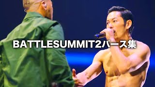 【伝説の一夜】BATTLESUMMIT2バース集