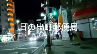 夜、日の出町駅前からドン・キホーテ伊勢佐木町店まで歩いて見た。