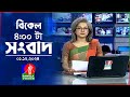 বিকেল ৪টার বাংলাভিশন সংবাদ | ০১ ডিসেম্বর ২০২৪ | BanglaVision 4 PM News Bulletin | 01 Dec 2024