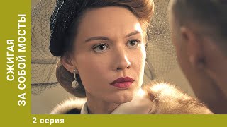 Сжигая за собой мосты. 2 Серия. Детективная Мелодрама. Лучшие сериалы