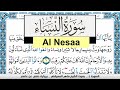 تحفيظ سورة النساء Surah Al Nesaa  كل صفحة مكررة 3 مرات للحفظ  ماهر المعيقلي Maher Al Muaiqly