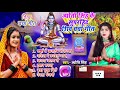 jyoti singh शिव चर्चा सुपरहिट गीत shiv charcha geet shiv charcha bhajan shiv charcha